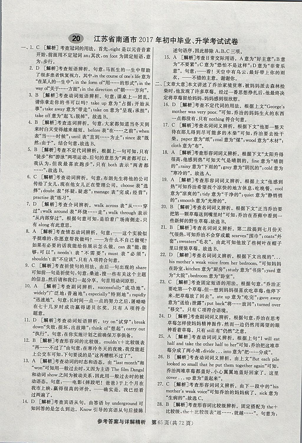 2018年春雨教育考必勝2017安徽省中考試卷精選英語 參考答案第65頁