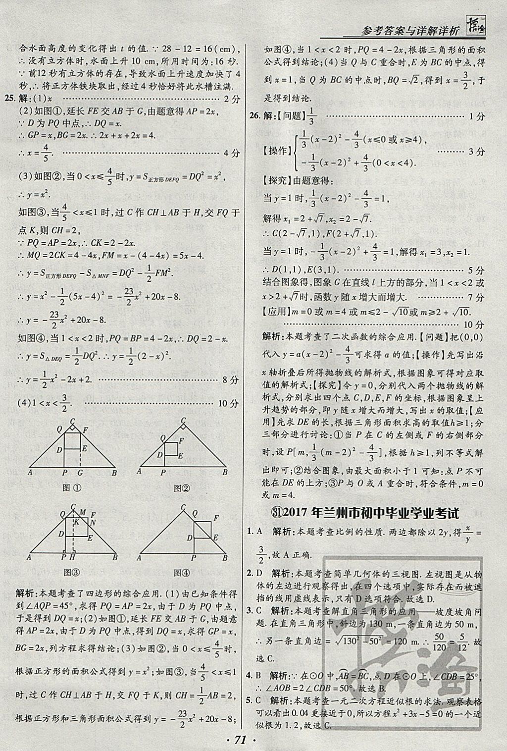 2018年授之以渔河北各地市中考试题汇编数学河北专用 参考答案第71页