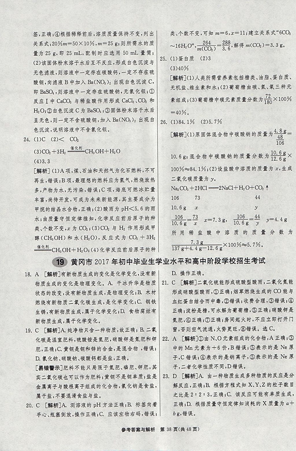 2018年春雨教育考必胜2017安徽省中考试卷精选化学 参考答案第38页