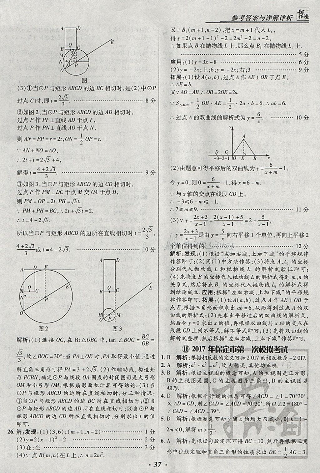 2018年授之以渔河北各地市中考试题汇编数学河北专用 参考答案第37页