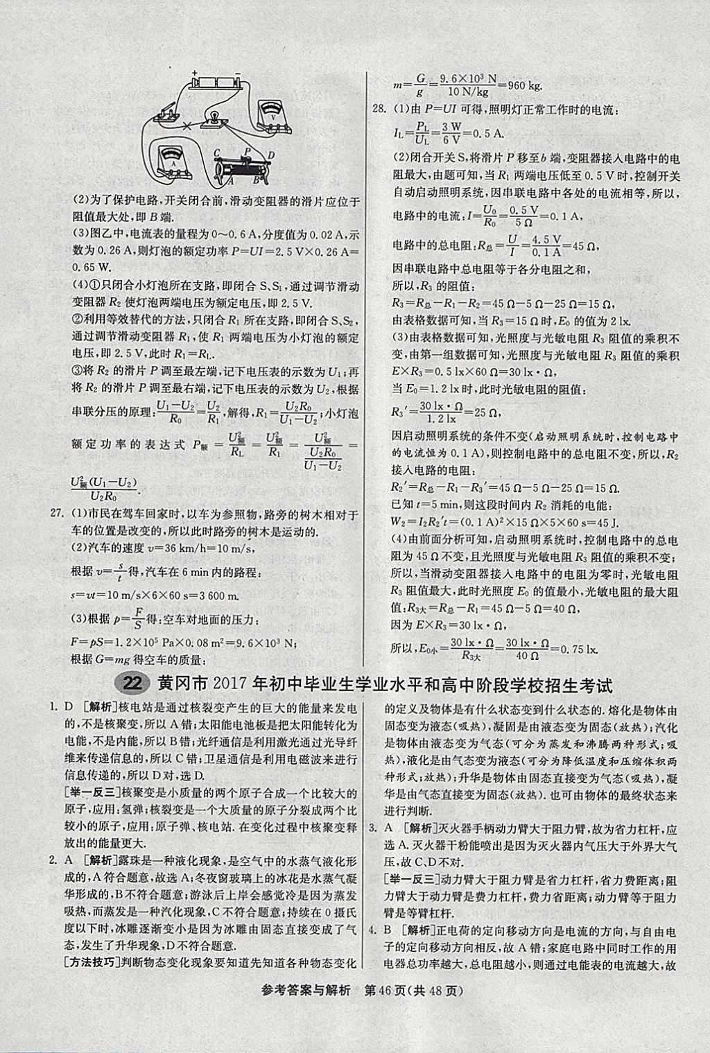 2018年春雨教育考必勝2017安徽省中考試卷精選物理 參考答案第46頁