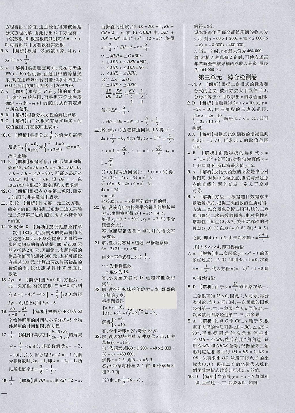 2018年荣德基点拨中考数学河北专用 参考答案第48页