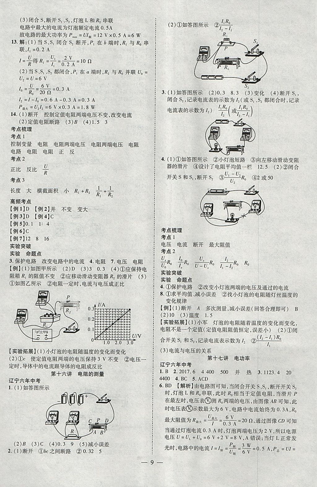 2018年聚焦中考物理辽宁专版 参考答案第9页