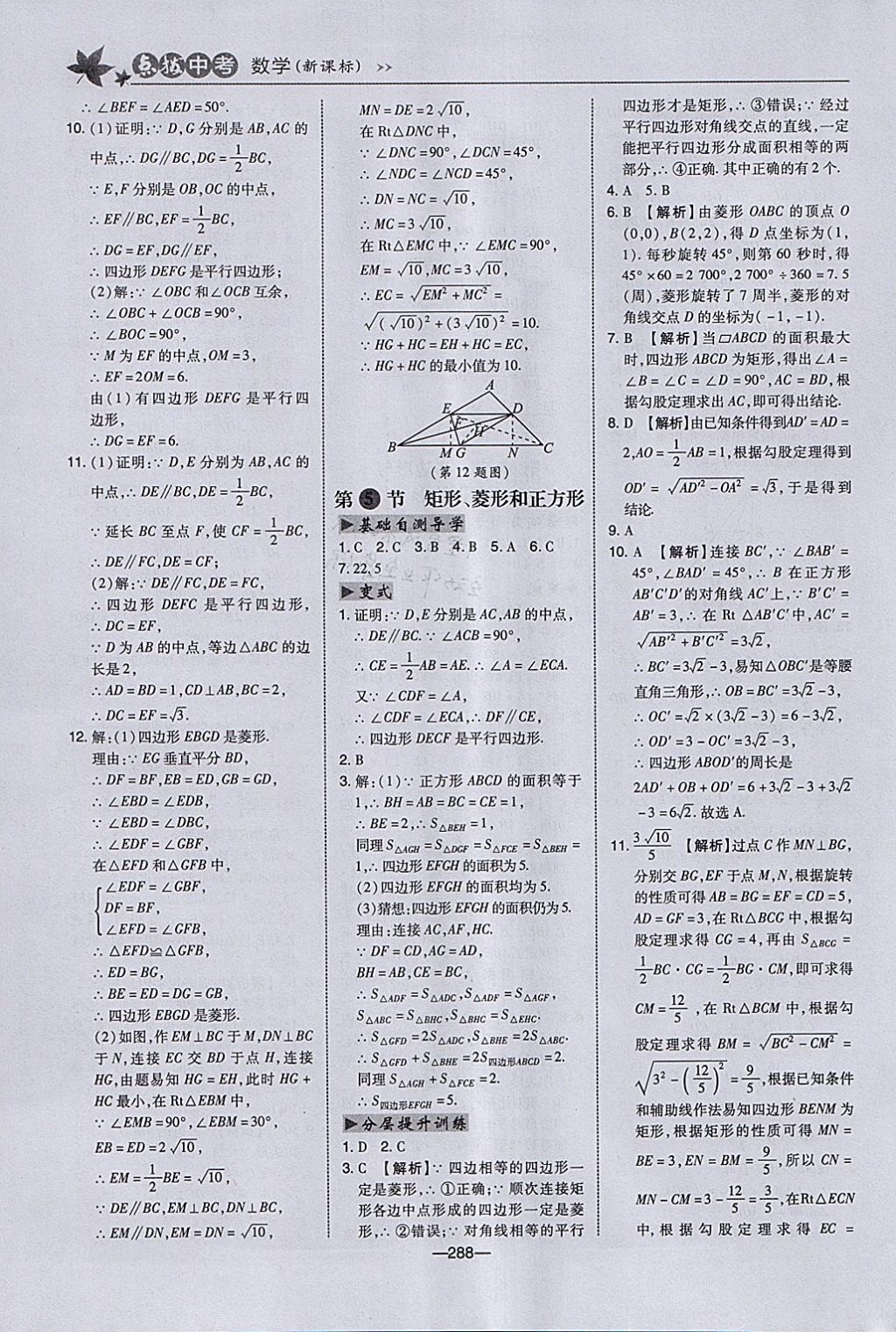 2018年榮德基點撥中考數(shù)學河北專用 參考答案第20頁