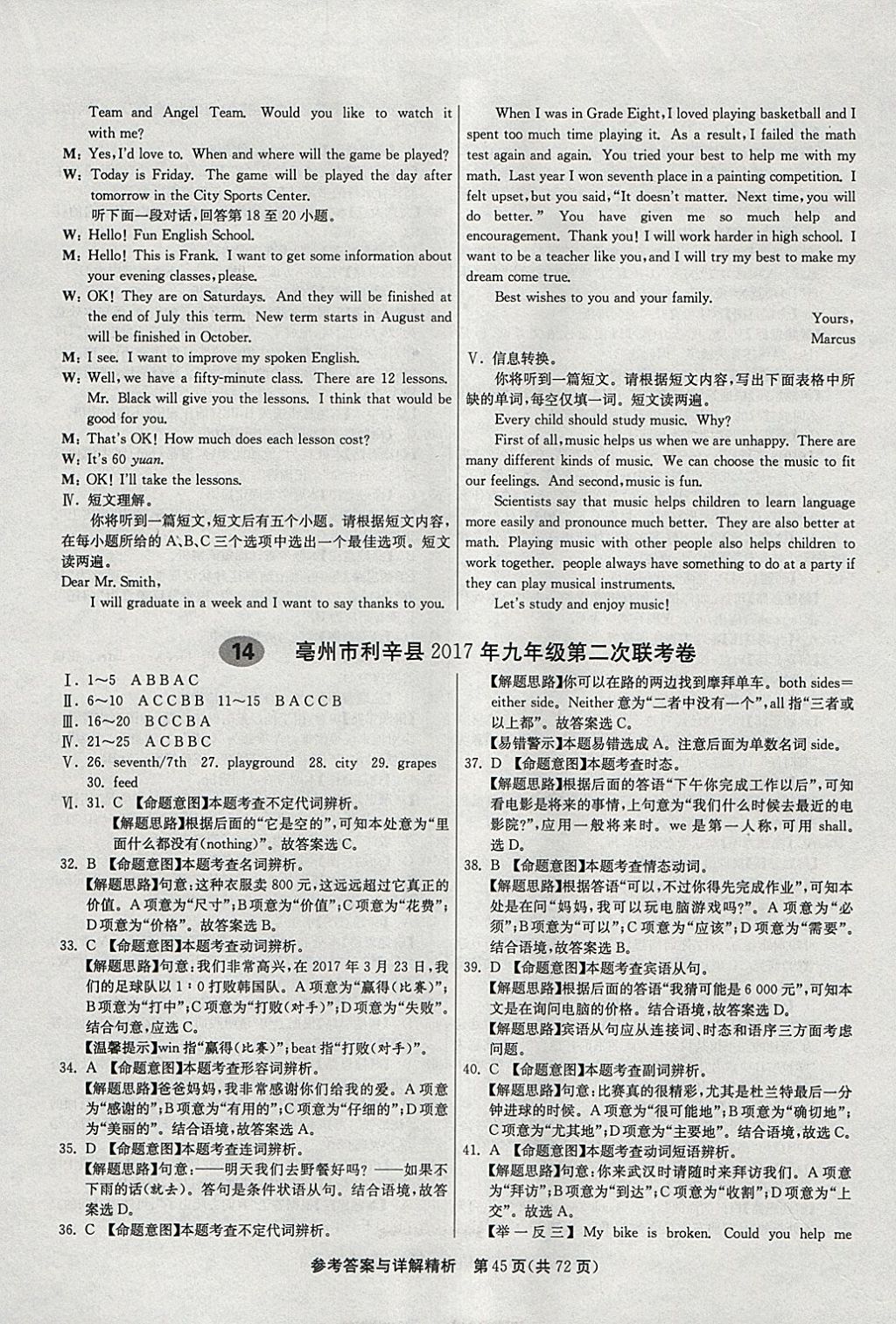 2018年春雨教育考必勝2017安徽省中考試卷精選英語 參考答案第45頁