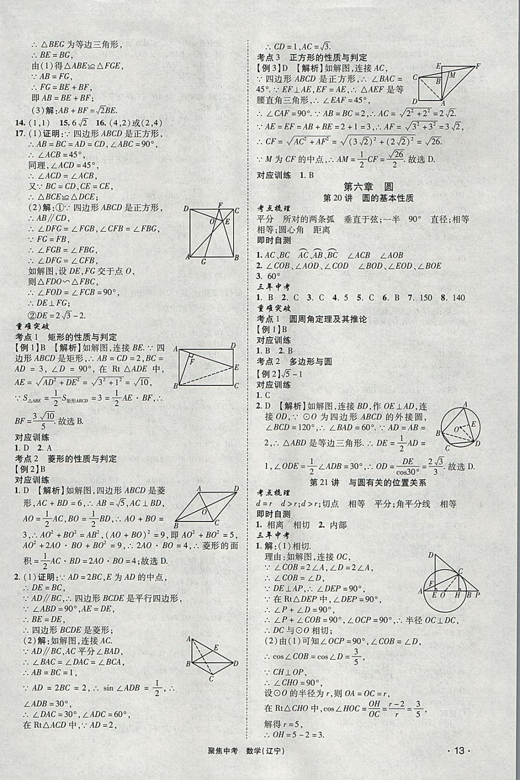 2018年聚焦中考数学辽宁专版 参考答案第13页