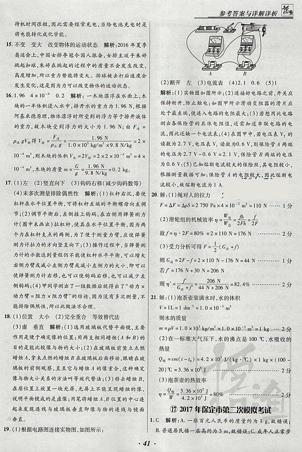 2018年授之以渔河北各地市中考试题汇编物理河北专用 参考答案第41页