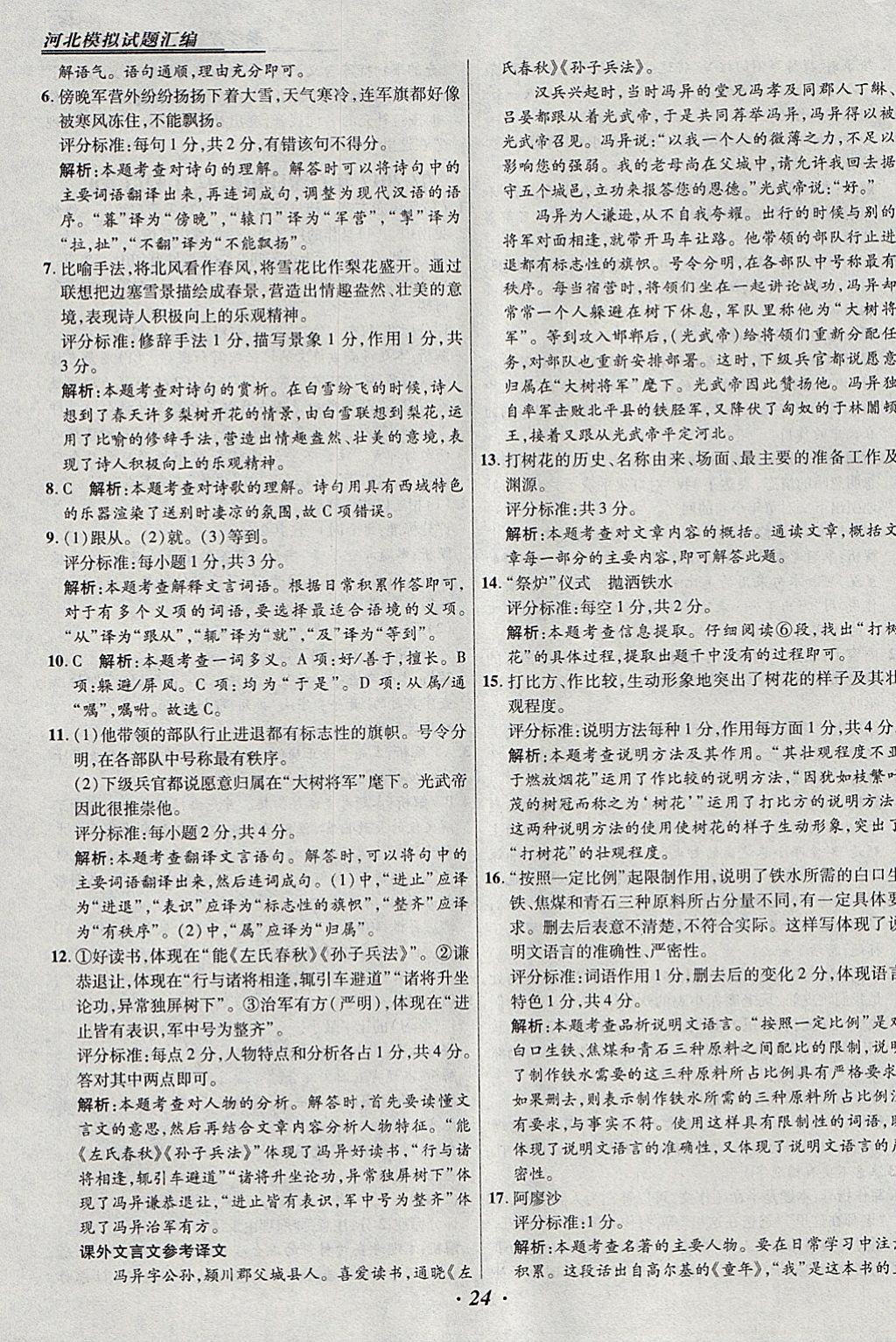 2018年授之以漁河北各地市中考試題匯編語文河北專用 參考答案第24頁