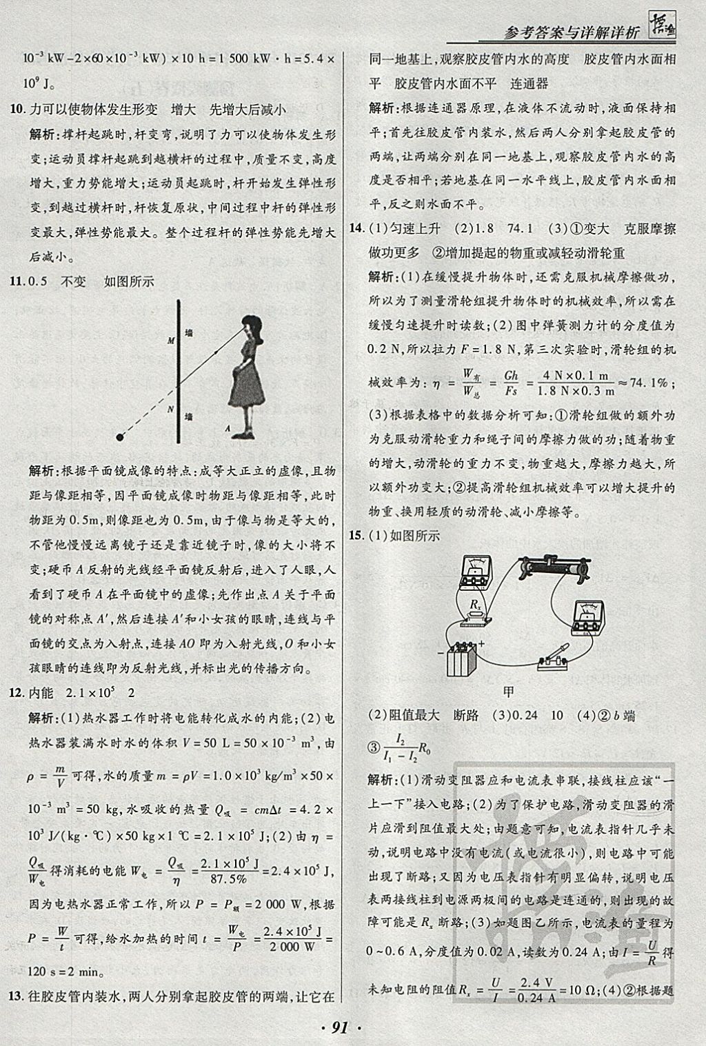 2018年授之以渔河北各地市中考试题汇编物理河北专用 参考答案第91页