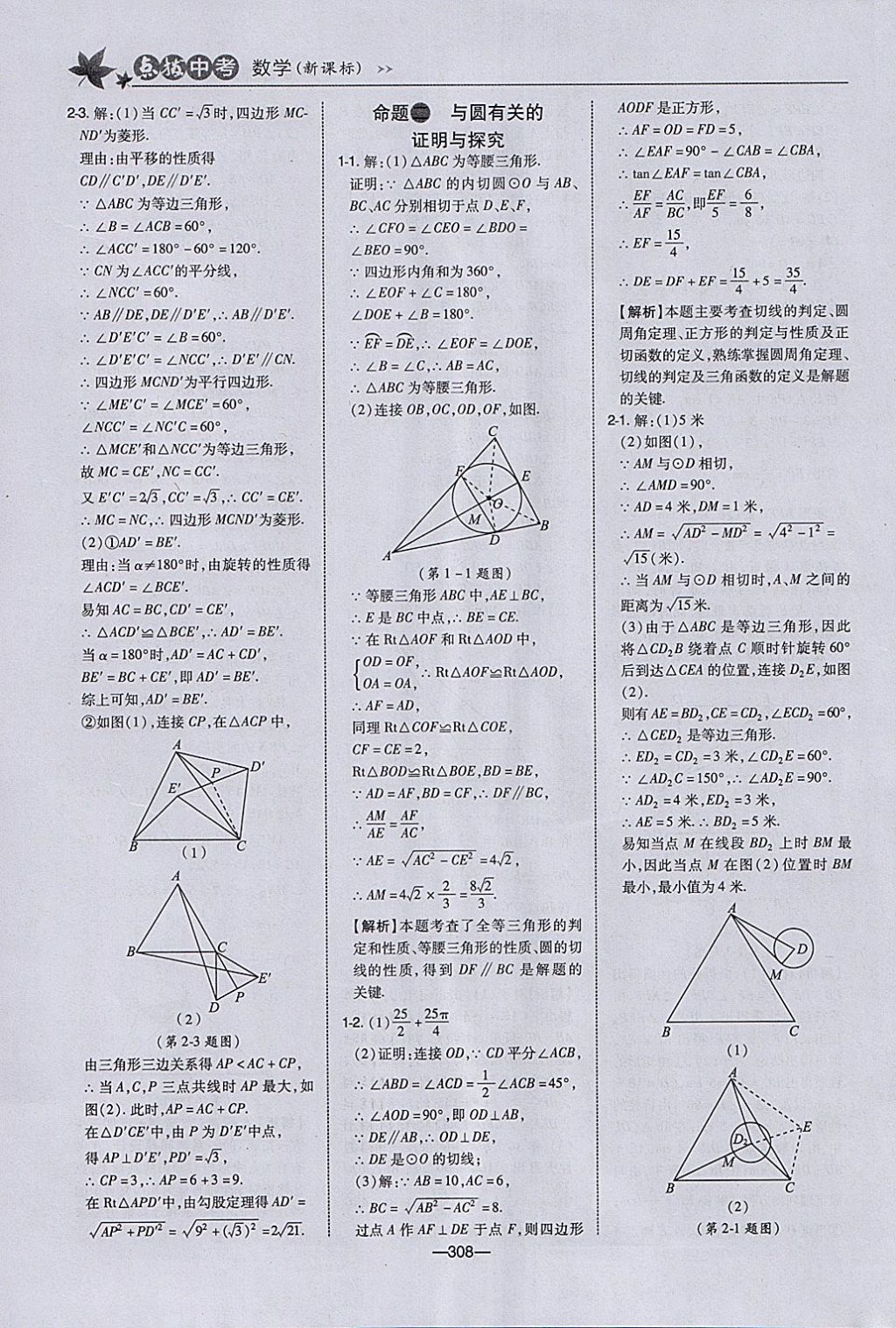 2018年荣德基点拨中考数学河北专用 参考答案第40页