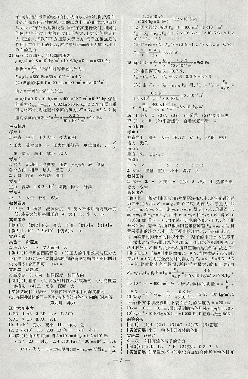 2018年聚焦中考物理辽宁专版 参考答案第5页