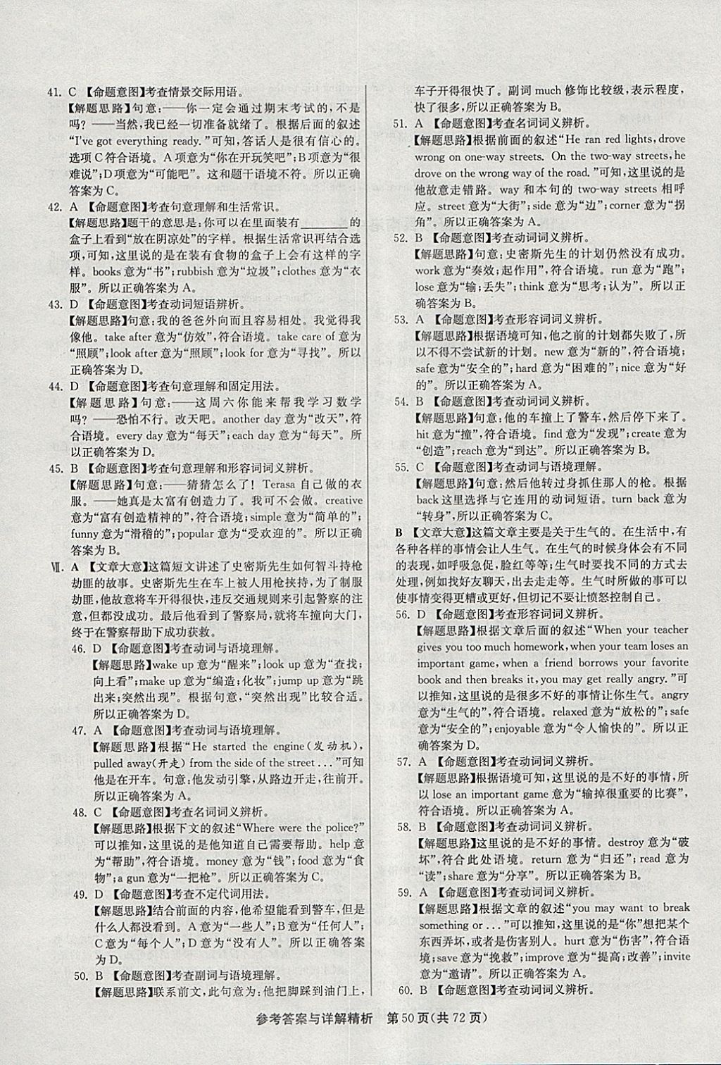 2018年春雨教育考必勝2017安徽省中考試卷精選英語 參考答案第50頁