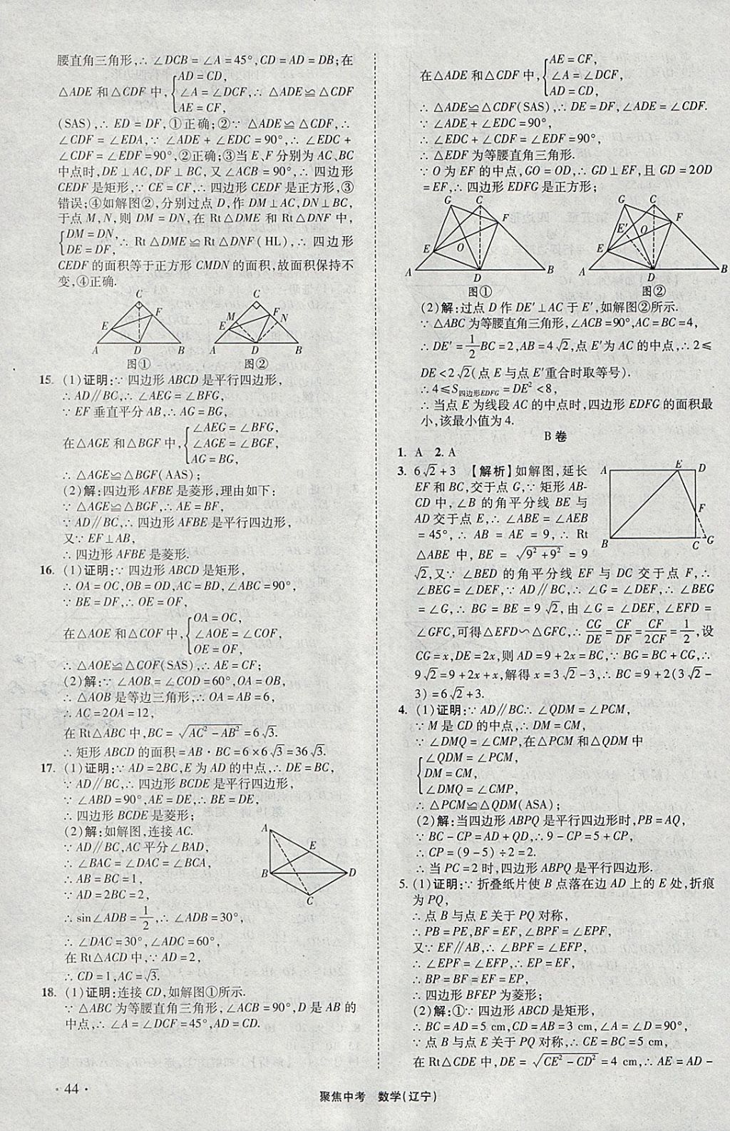 2018年聚焦中考數(shù)學(xué)遼寧專版 參考答案第44頁