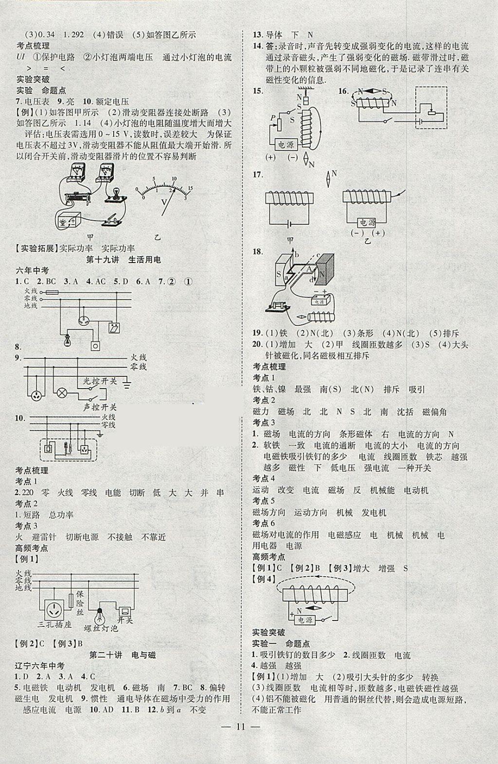 2018年聚焦中考物理辽宁专版 参考答案第11页