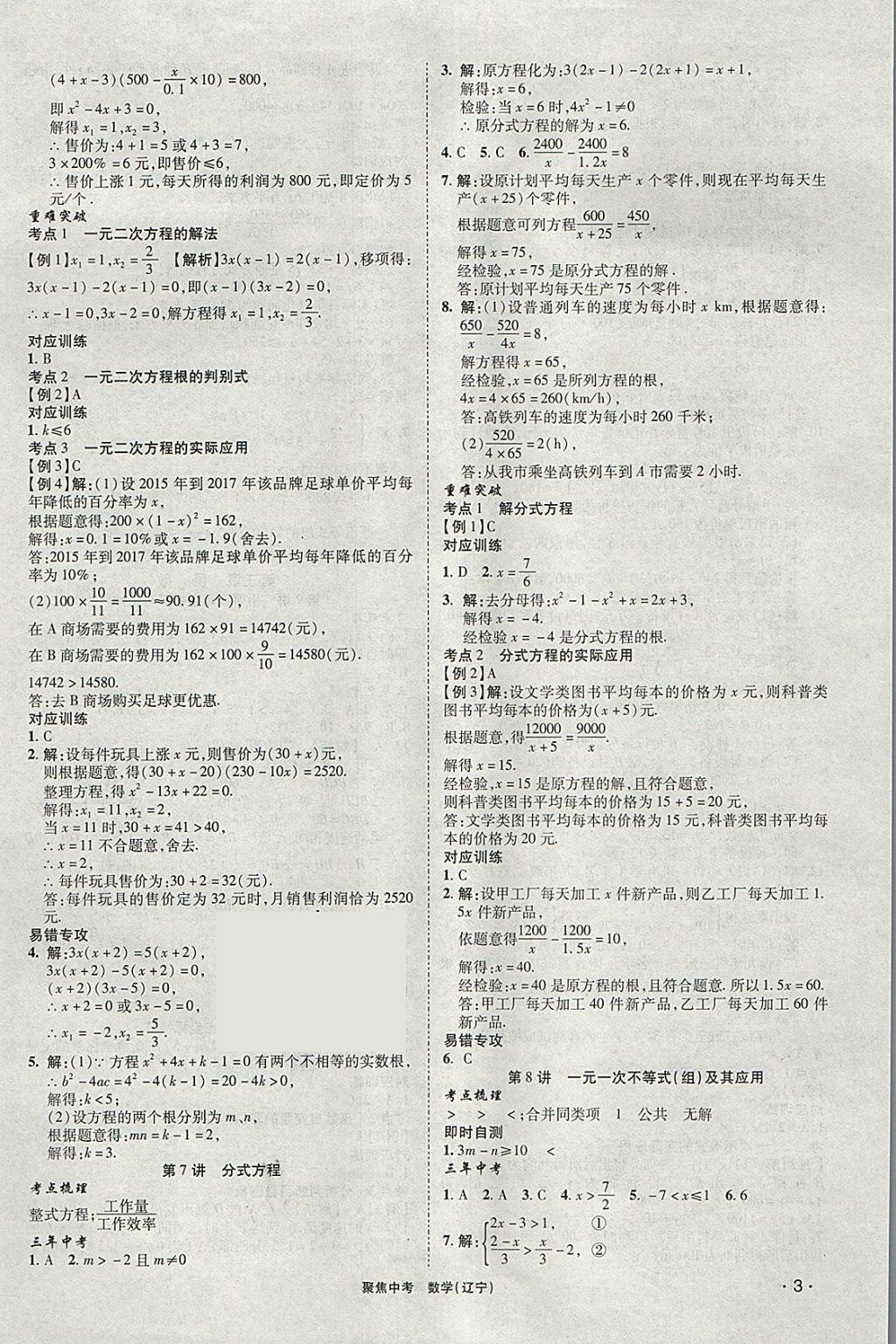 2018年聚焦中考数学辽宁专版 参考答案第3页