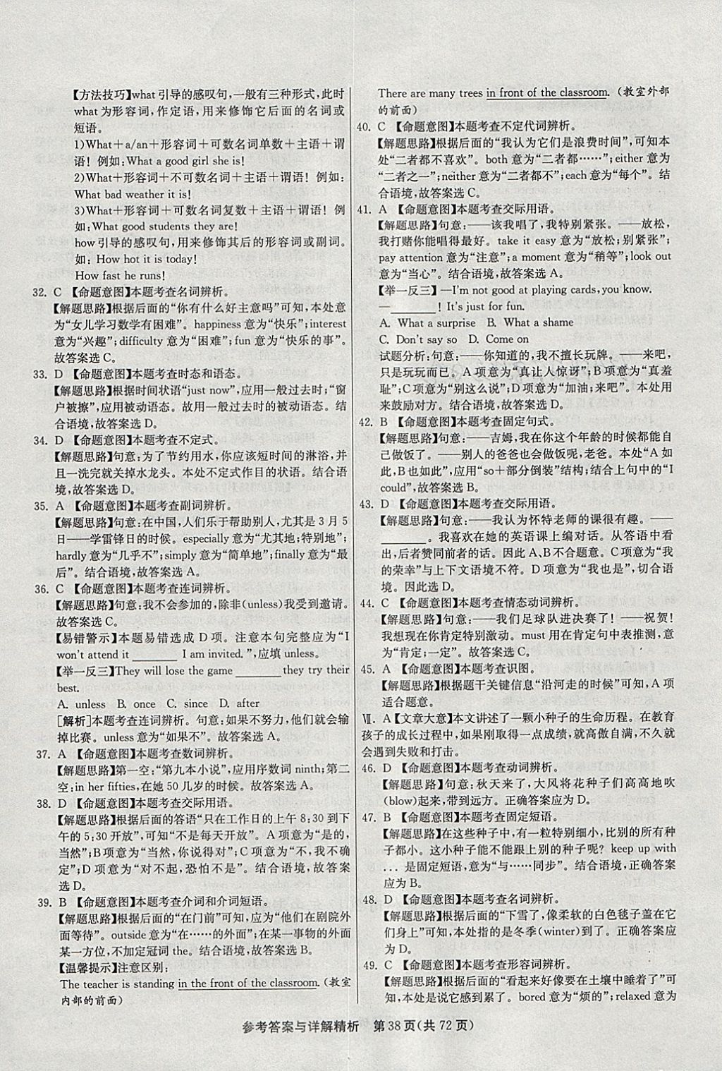 2018年春雨教育考必勝2017安徽省中考試卷精選英語 參考答案第38頁