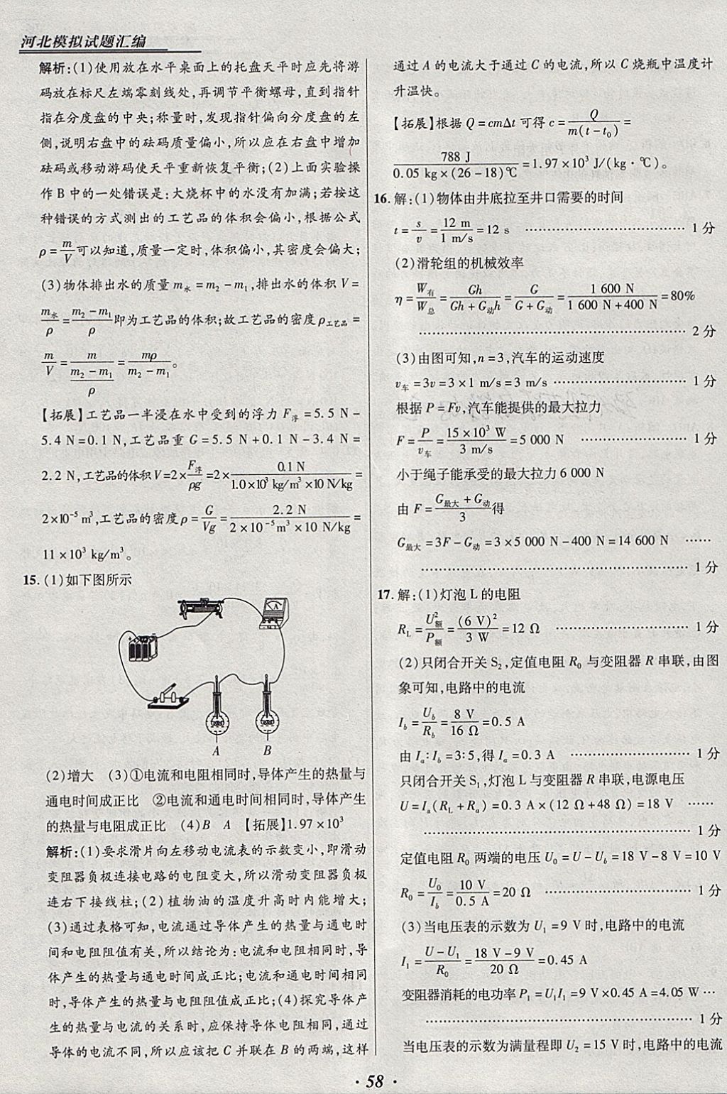 2018年授之以渔河北各地市中考试题汇编物理河北专用 参考答案第58页