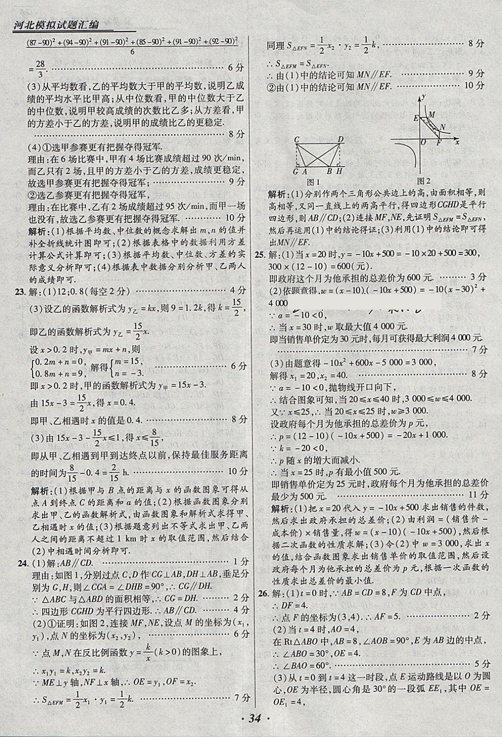 2018年授之以渔河北各地市中考试题汇编数学河北专用 参考答案第34页