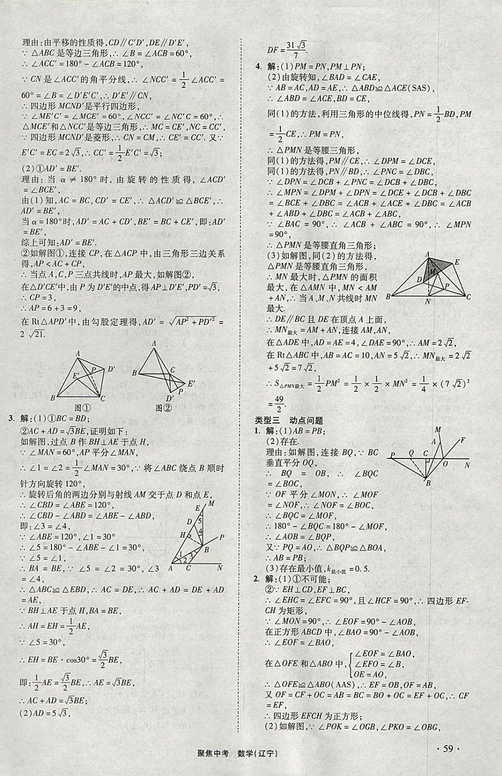 2018年聚焦中考数学辽宁专版 参考答案第59页