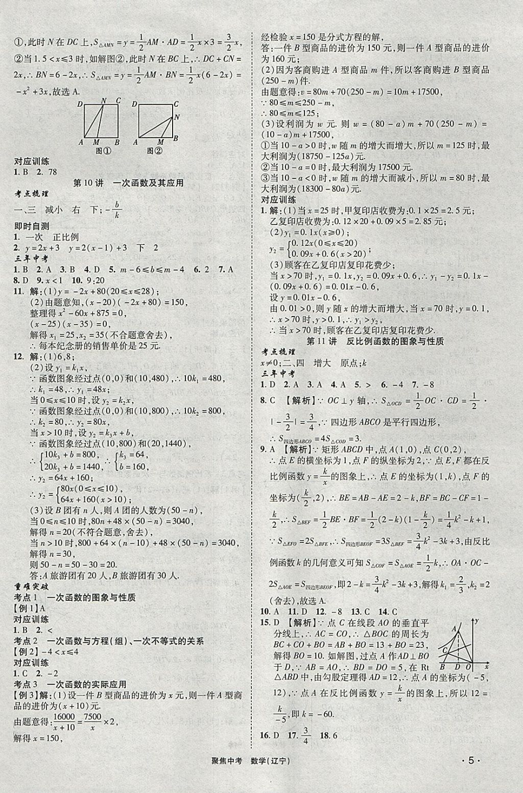 2018年聚焦中考數(shù)學(xué)遼寧專版 參考答案第5頁