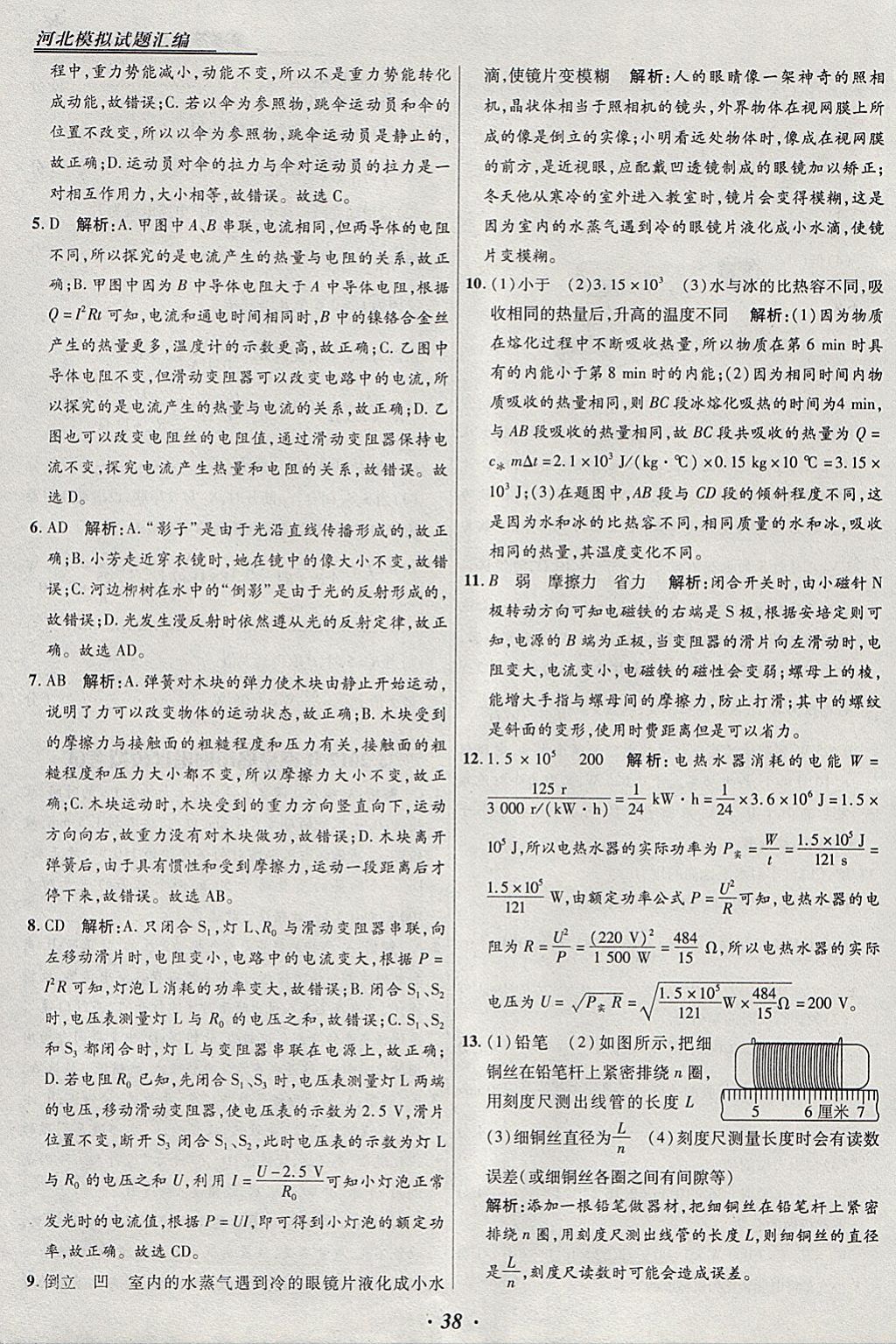 2018年授之以漁河北各地市中考試題匯編物理河北專用 參考答案第38頁