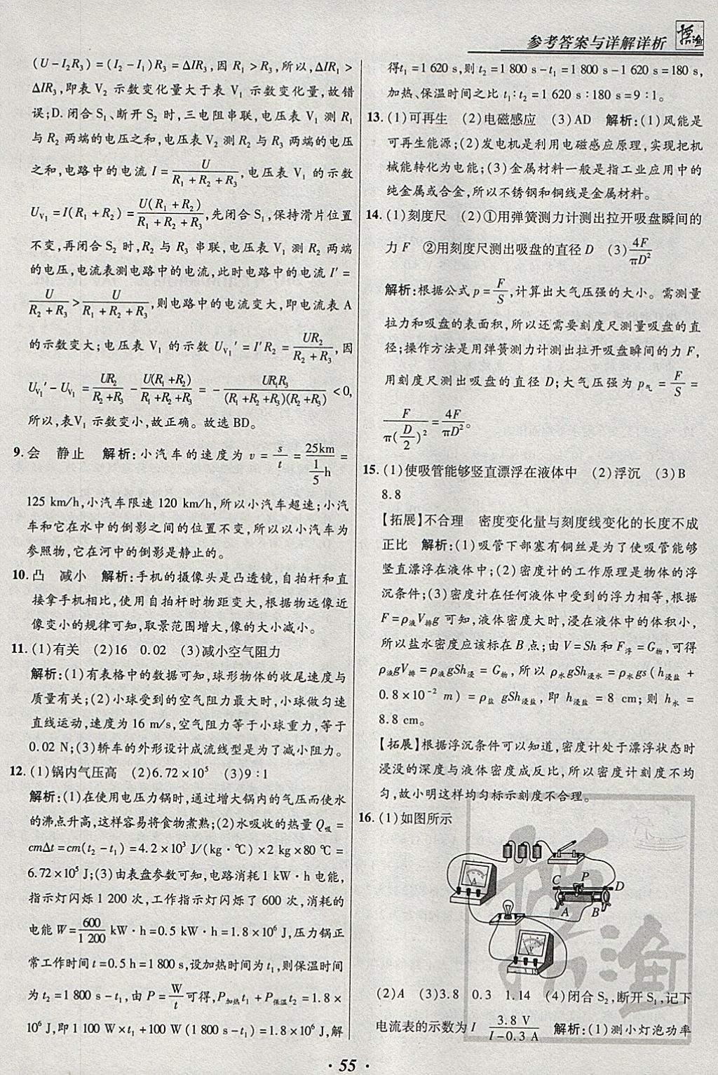 2018年授之以渔河北各地市中考试题汇编物理河北专用 参考答案第55页