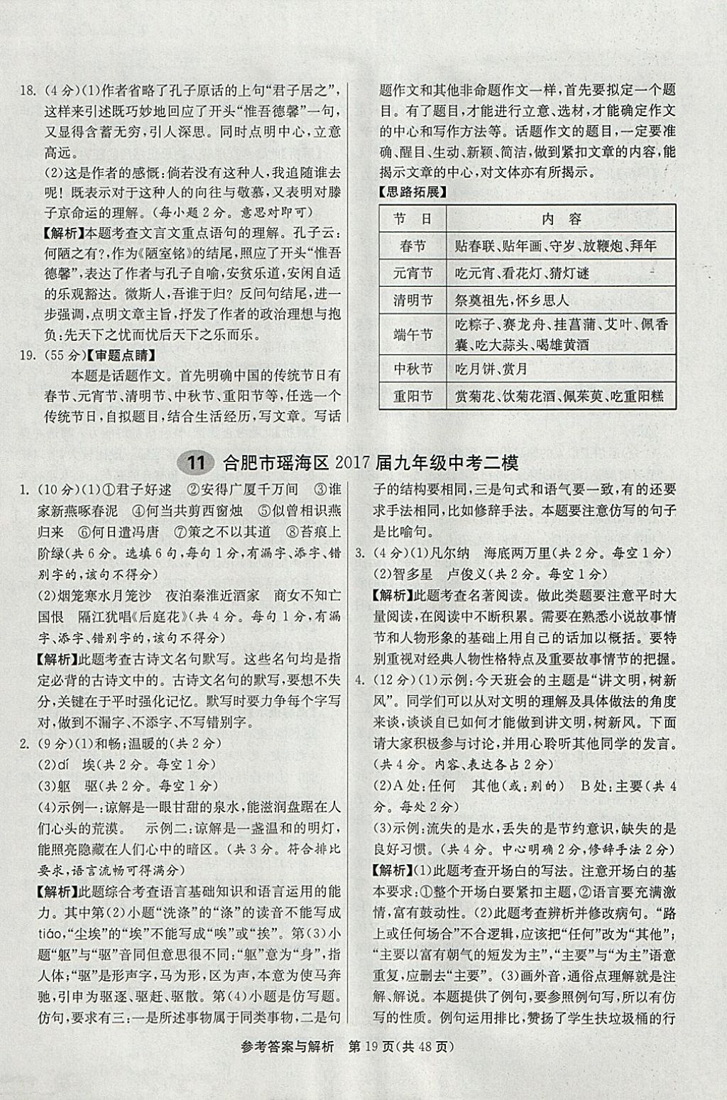 2018年春雨教育考必勝2017安徽省中考試卷精選語文 參考答案第19頁