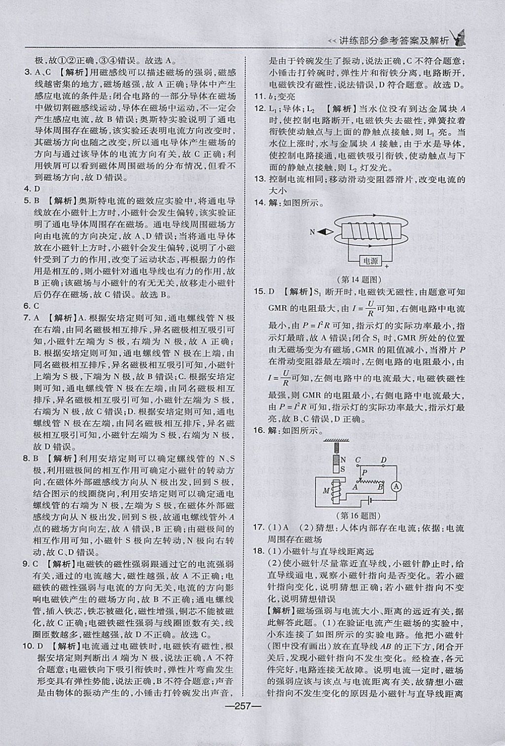 2018年榮德基點撥中考物理河北專用 參考答案第33頁