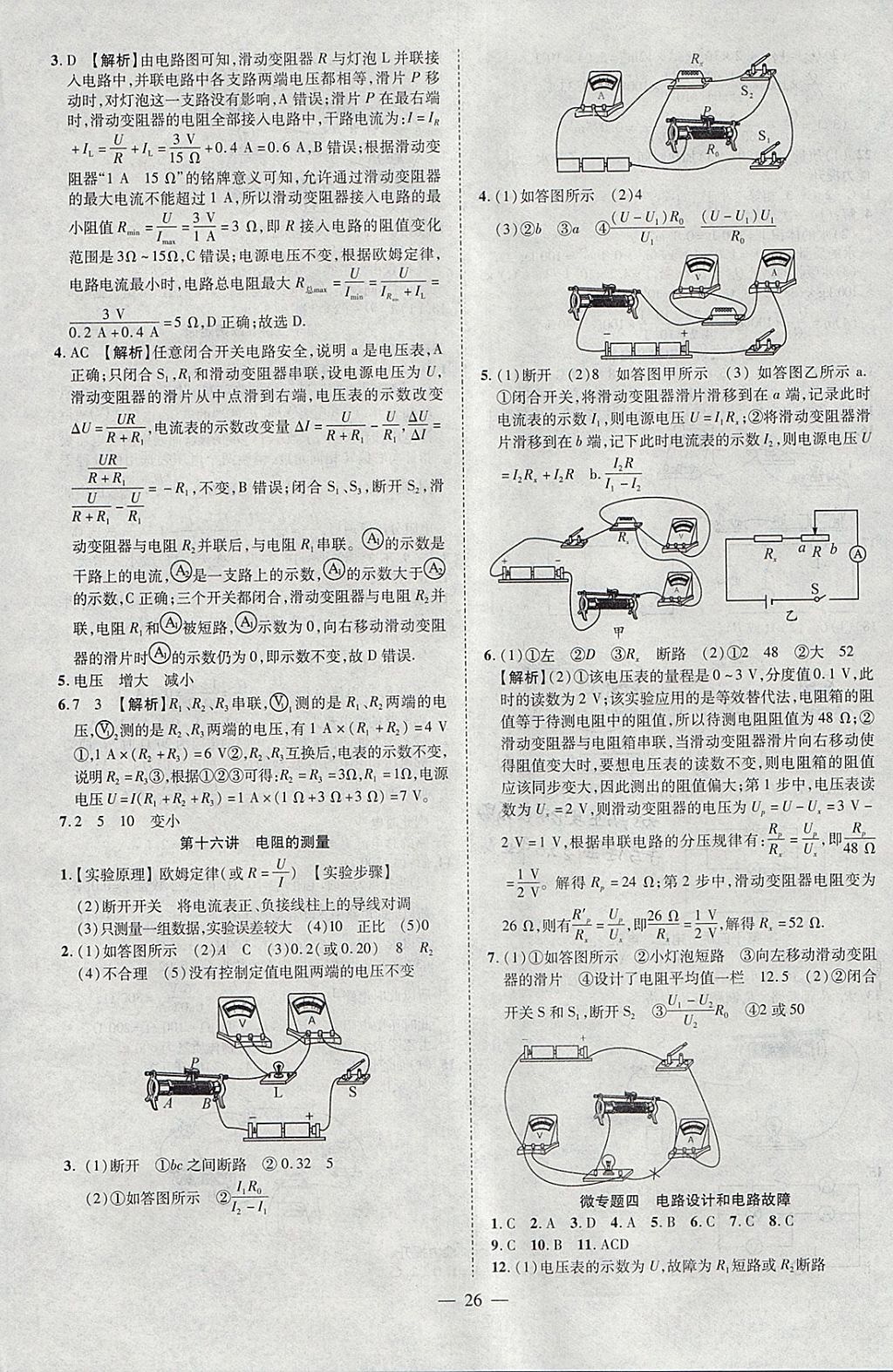 2018年聚焦中考物理辽宁专版 参考答案第26页