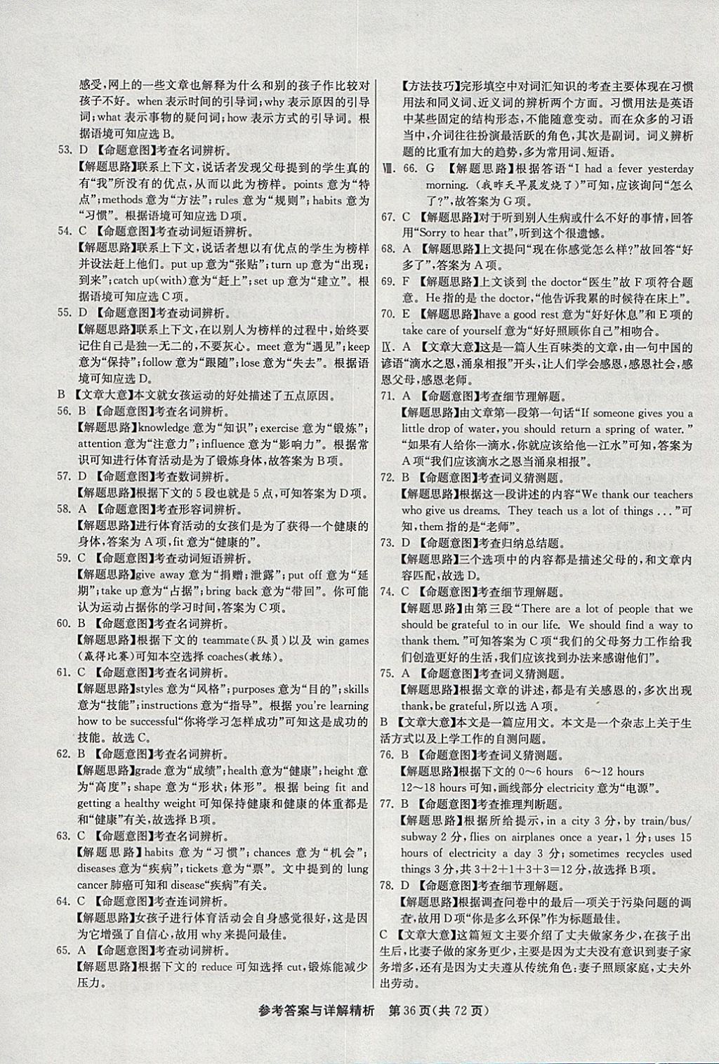 2018年春雨教育考必勝2017安徽省中考試卷精選英語(yǔ) 參考答案第36頁(yè)