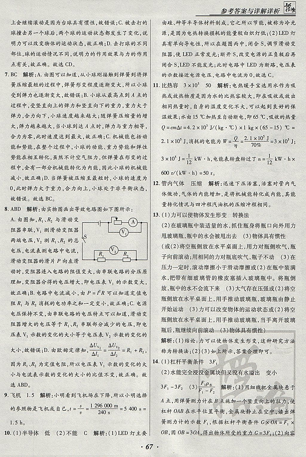 2018年授之以漁河北各地市中考試題匯編物理河北專用 參考答案第67頁