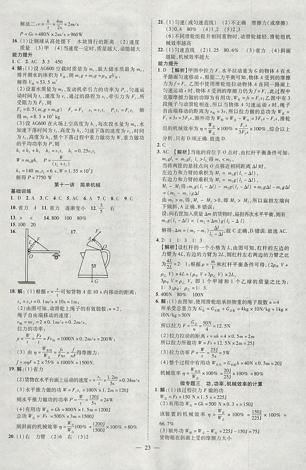 2018年聚焦中考物理辽宁专版 参考答案第23页