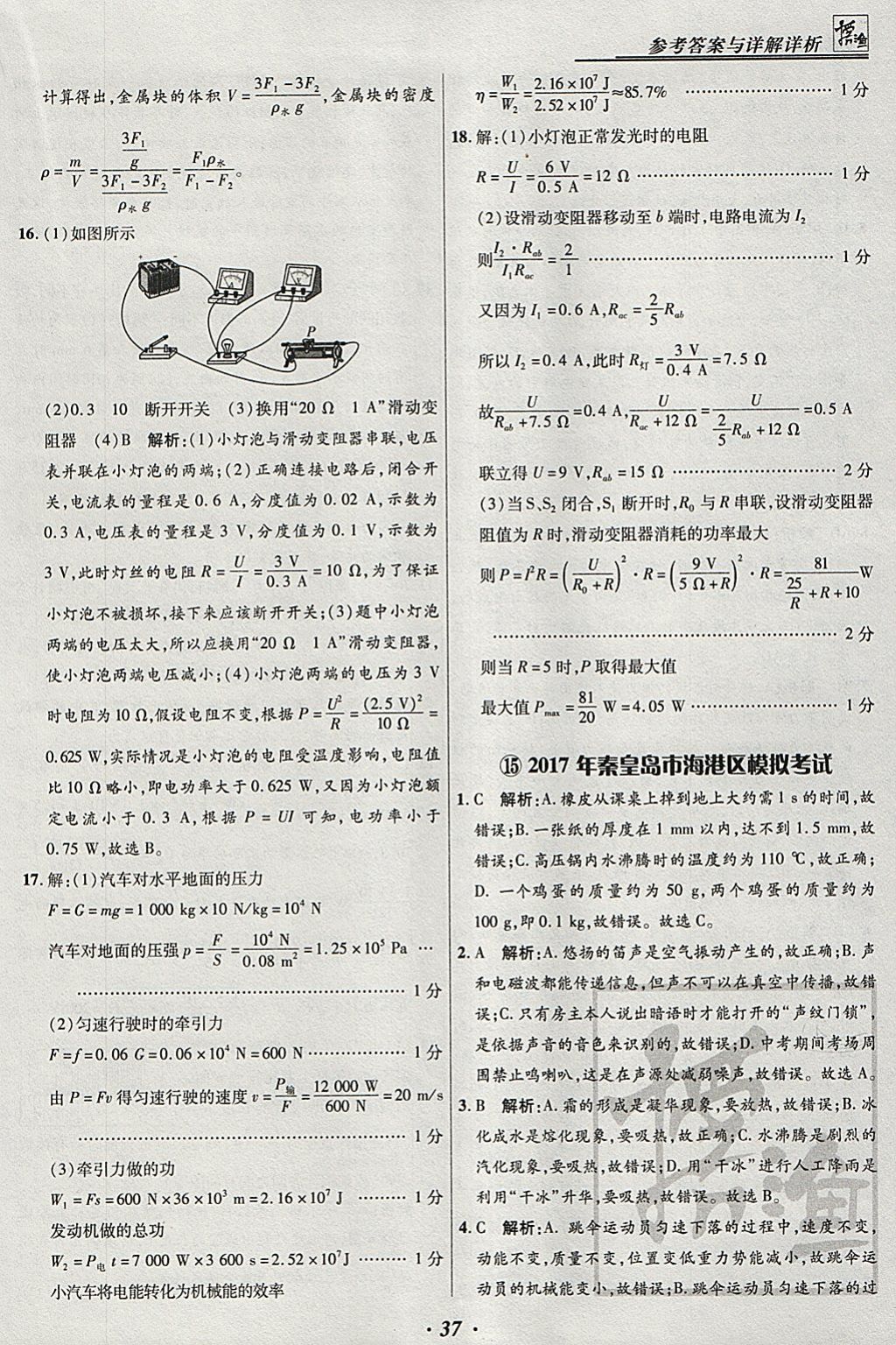 2018年授之以渔河北各地市中考试题汇编物理河北专用 参考答案第37页