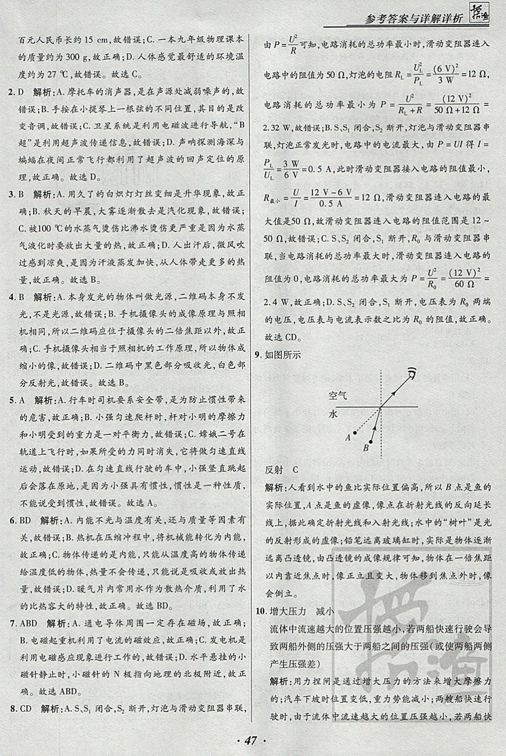 2018年授之以渔河北各地市中考试题汇编物理河北专用 参考答案第47页