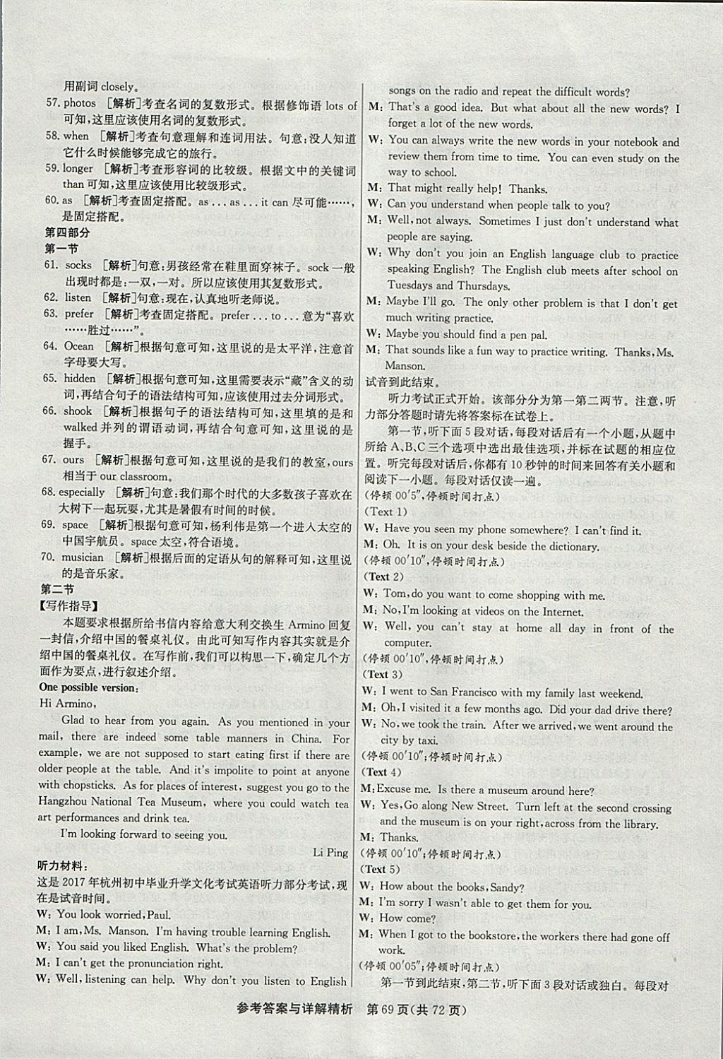 2018年春雨教育考必勝2017安徽省中考試卷精選英語 參考答案第69頁