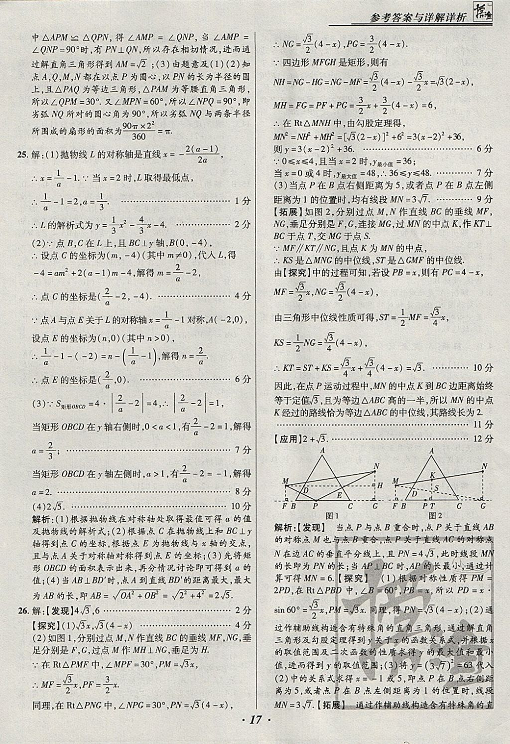 2018年授之以渔河北各地市中考试题汇编数学河北专用 参考答案第17页