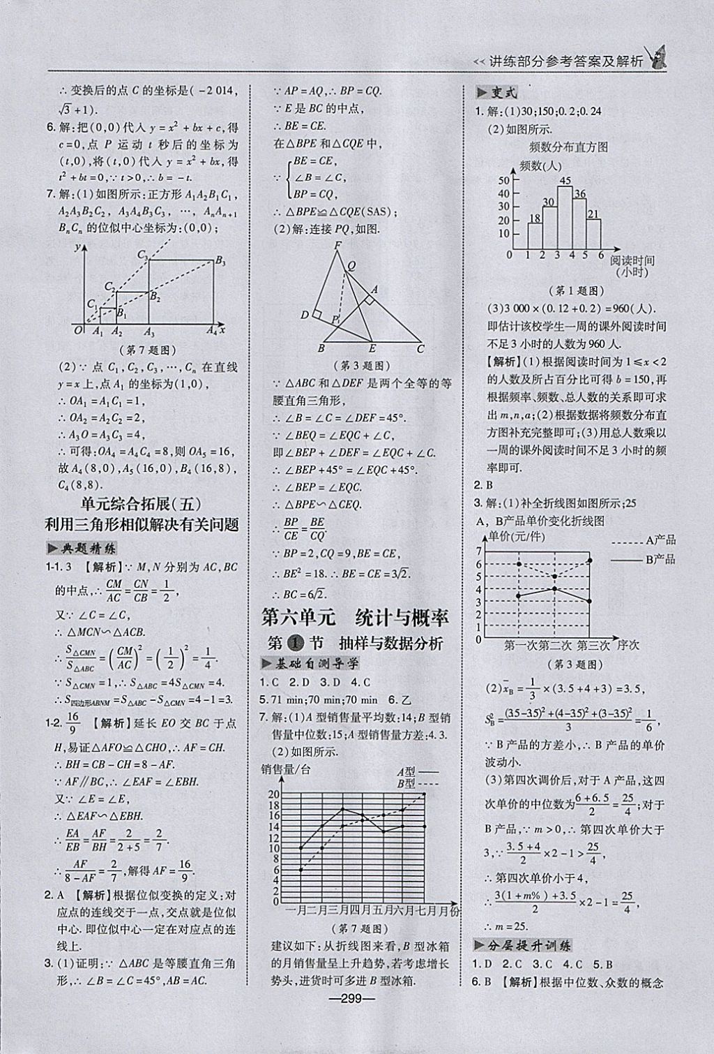 2018年荣德基点拨中考数学河北专用 参考答案第31页