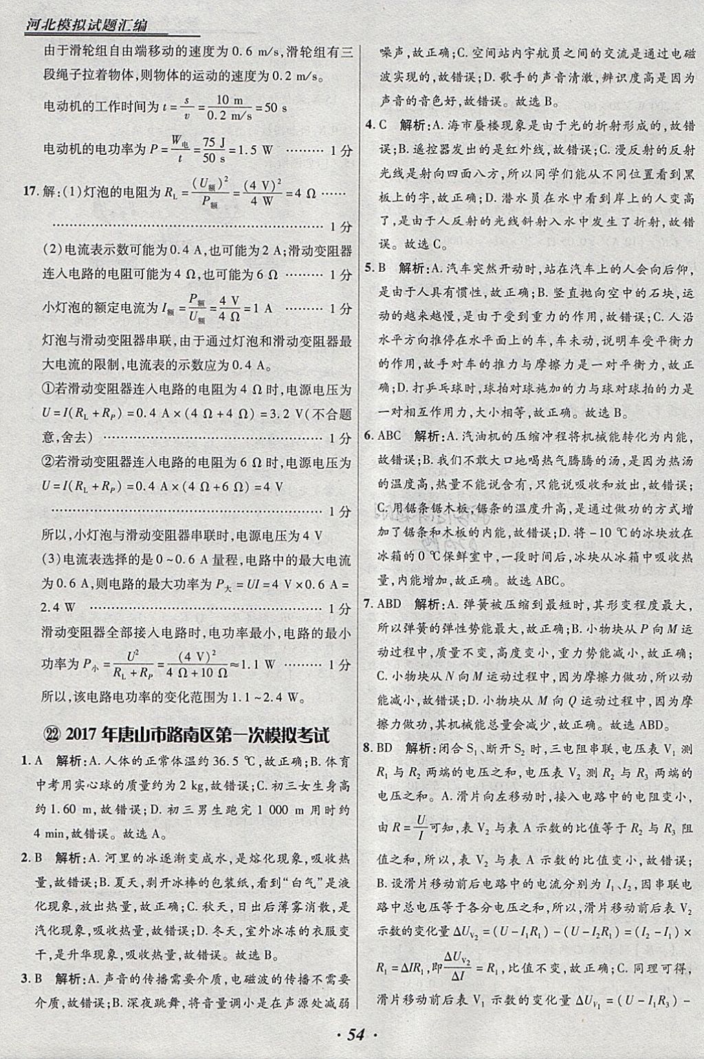 2018年授之以渔河北各地市中考试题汇编物理河北专用 参考答案第54页