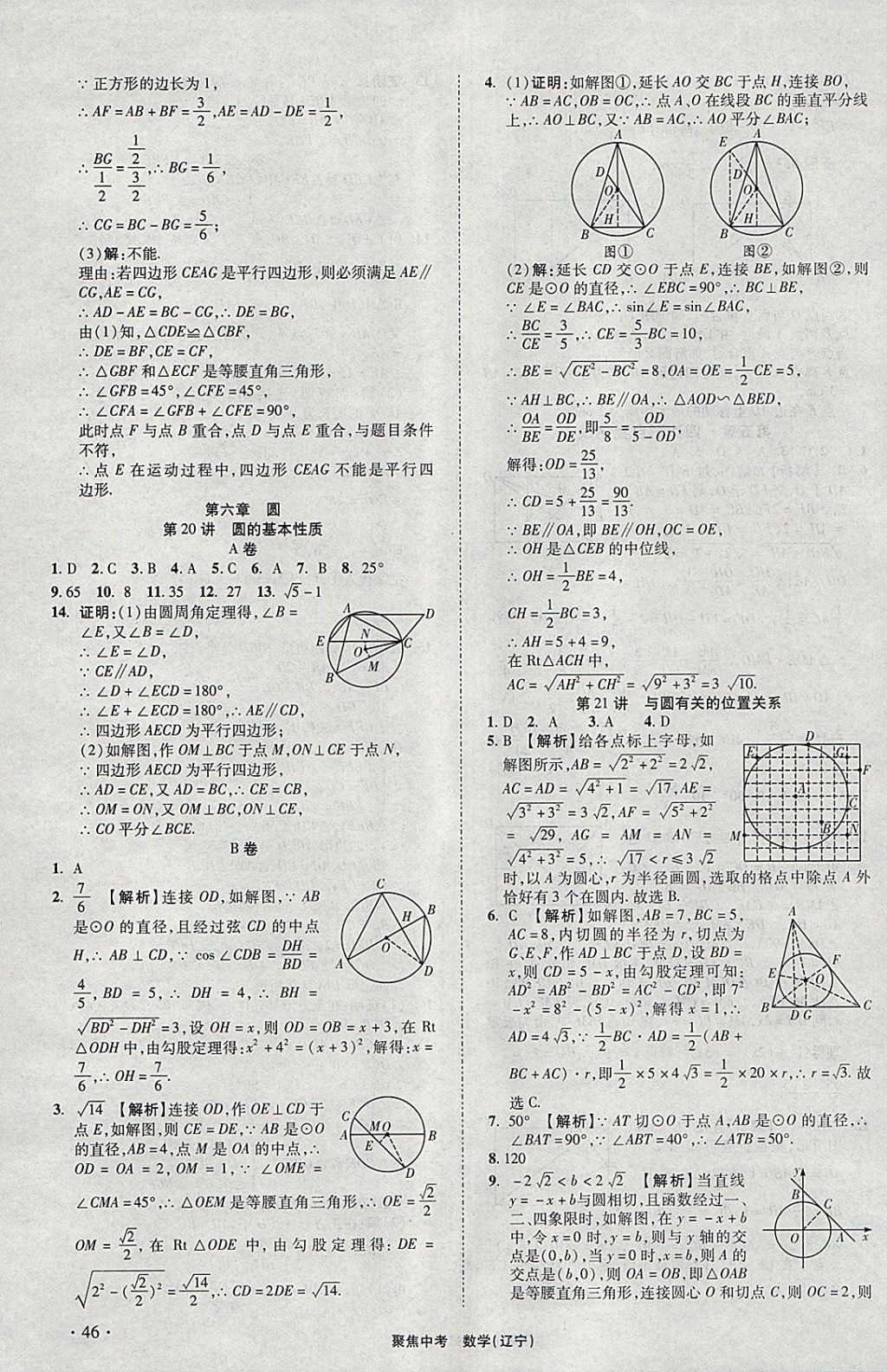 2018年聚焦中考数学辽宁专版 参考答案第46页