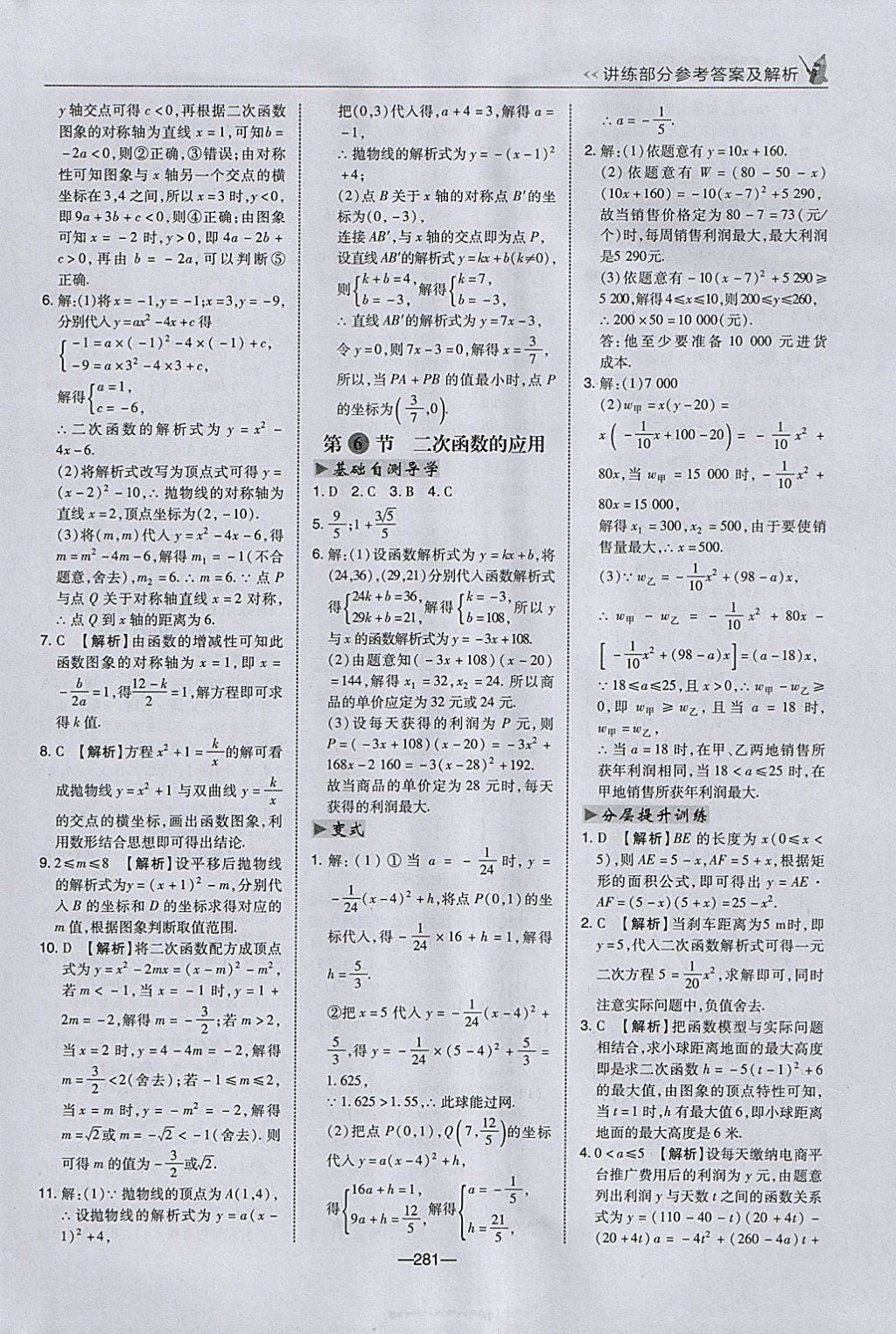 2018年荣德基点拨中考数学河北专用 参考答案第13页