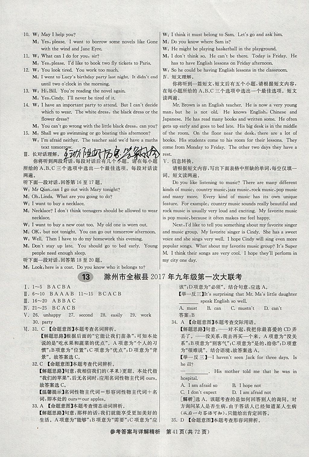 2018年春雨教育考必勝2017安徽省中考試卷精選英語(yǔ) 參考答案第41頁(yè)