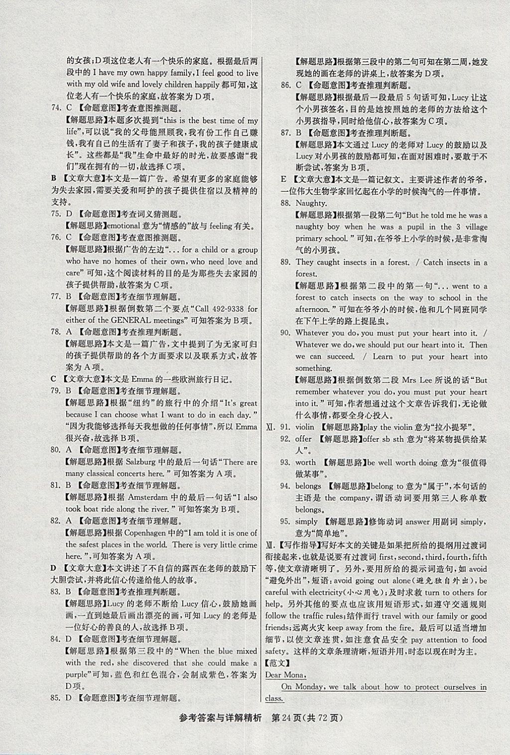 2018年春雨教育考必勝2017安徽省中考試卷精選英語 參考答案第24頁