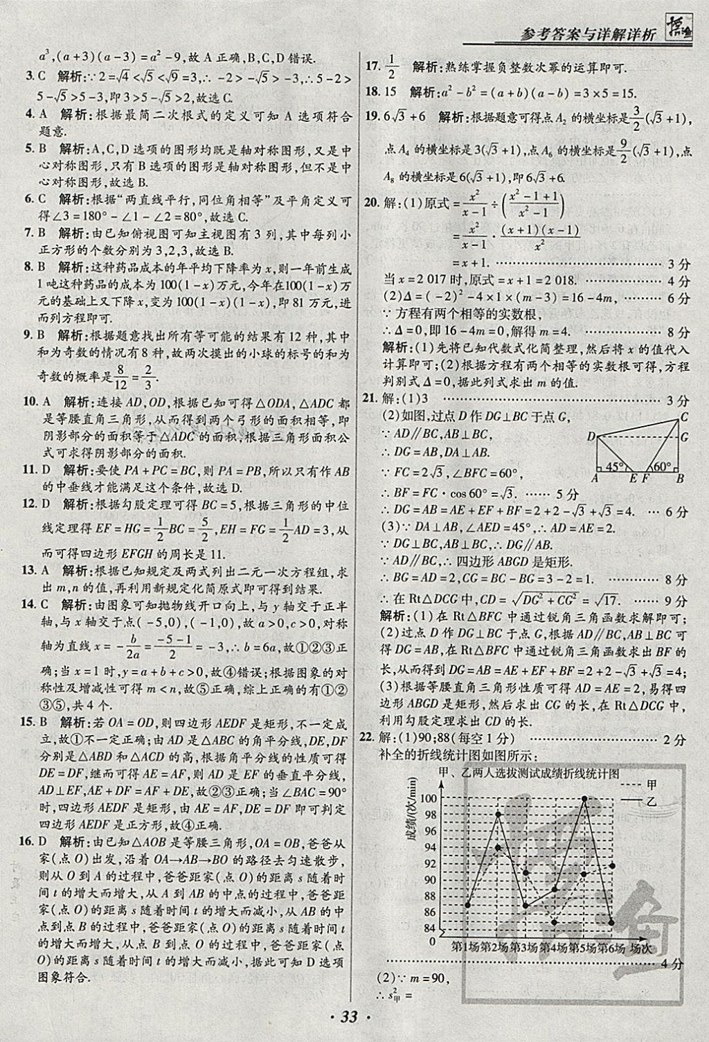 2018年授之以漁河北各地市中考試題匯編數(shù)學(xué)河北專用 參考答案第33頁