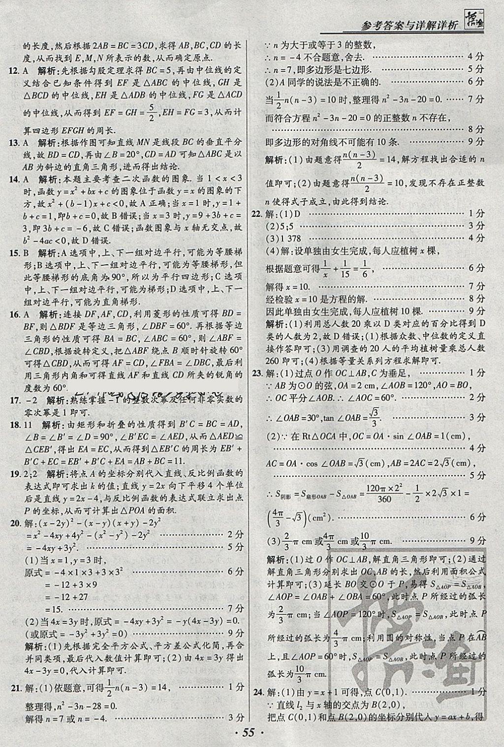 2018年授之以渔河北各地市中考试题汇编数学河北专用 参考答案第55页