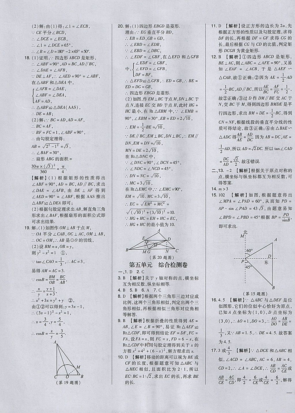 2018年荣德基点拨中考数学河北专用 参考答案第51页