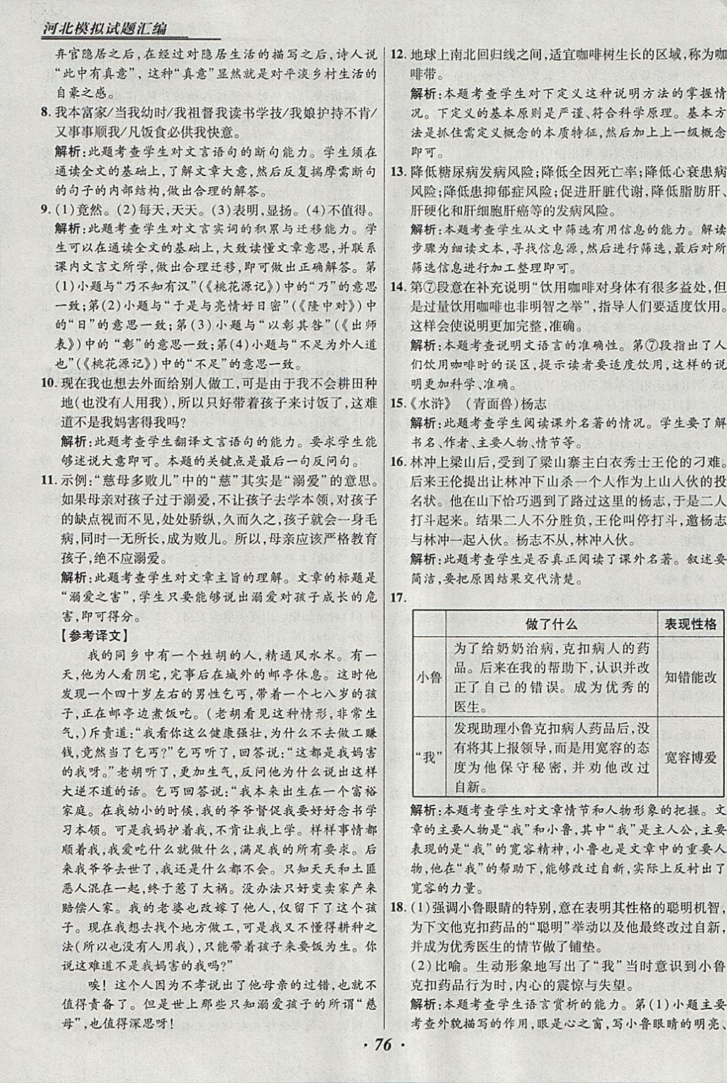 2018年授之以漁河北各地市中考試題匯編語文河北專用 參考答案第76頁