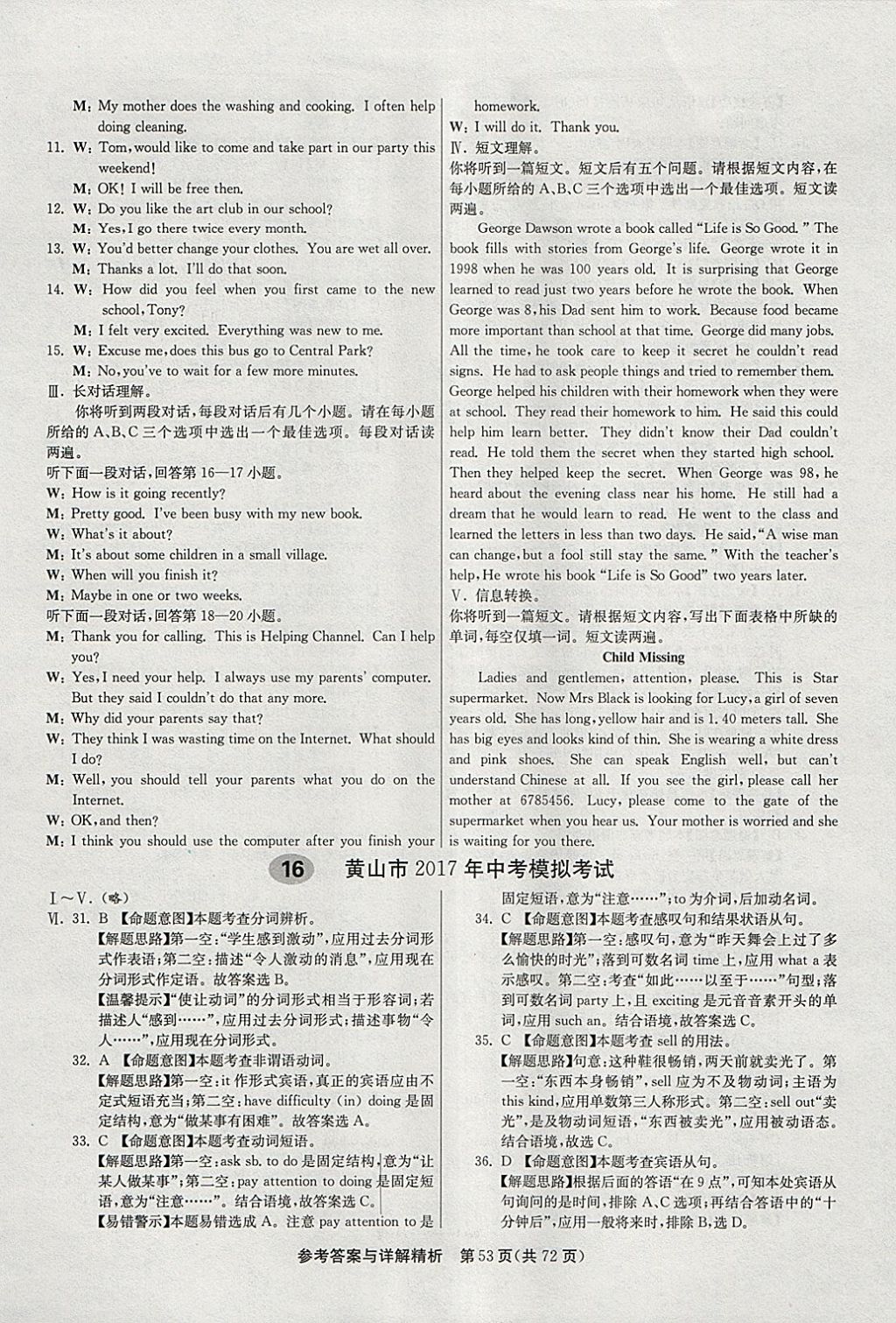 2018年春雨教育考必勝2017安徽省中考試卷精選英語 參考答案第53頁