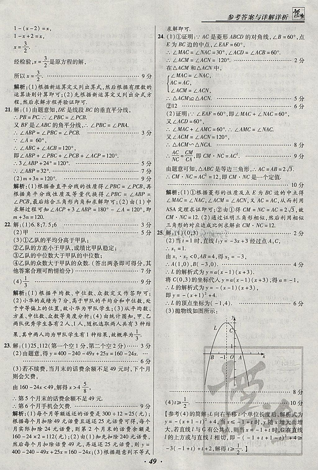 2018年授之以渔河北各地市中考试题汇编数学河北专用 参考答案第49页