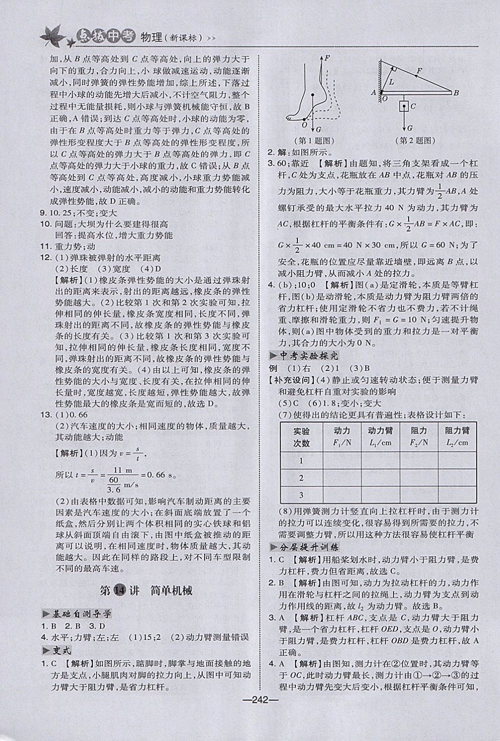 2018年榮德基點撥中考物理河北專用 參考答案第18頁