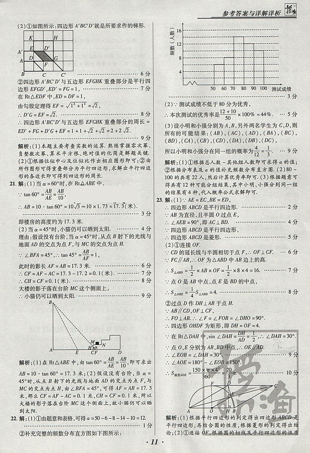 2018年授之以漁河北各地市中考試題匯編數(shù)學(xué)河北專(zhuān)用 參考答案第11頁(yè)